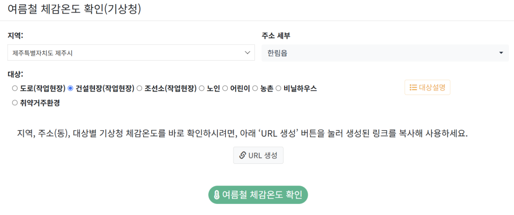 기상청 체감온도 기록 보고서 작성 애플리케이션 입력