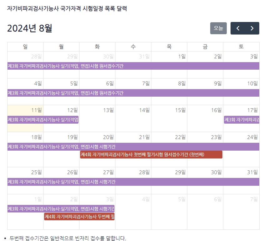 국가자격시험 일정 예시2