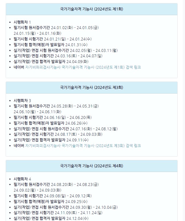 국가자격시험 일정 예시3