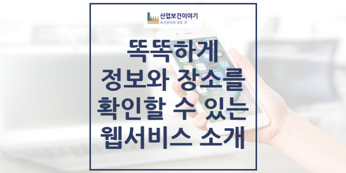 똑똑찾기 똑똑장소찾기 똑똑정보찾기 블로그 소개