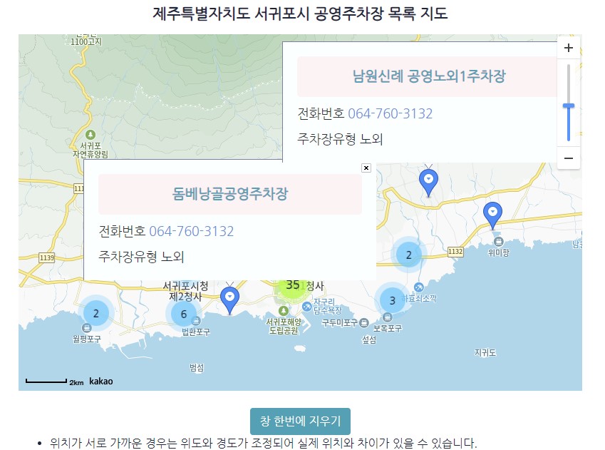 전국 공영주차장 목록 예시2